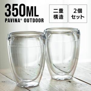 グラス おしゃれ 安い カフェ セット 350ml 2個セット ダブルウォールグラス ボダム プラスチック プレゼント BODUM PAVINA OUTDOOR 350ml×2個 11849-10SA｜ラクチーナ Yahoo!店