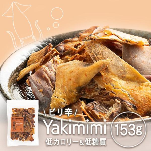 ピリ辛焼耳153g リニューアル [メール便]