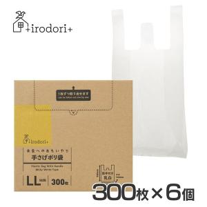 ゴミ袋 手さげ LL 300枚×6個 ポリ袋 LL まとめ買い 未来へのおもいやり 手さげポリ袋 乳白 irdr-HDT-LL-m-c (D)｜takuhaibin