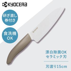 京セラ 調理器具 キッチン用品 セラミックナイフ ワームグレー FKR150WH-WGN KYOCERA (D)｜takuhaibin