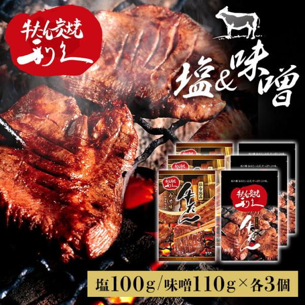 牛たん 焼肉 セット 利久牛たん塩、味噌セットC RA-SM6 (代引不可)(TD)