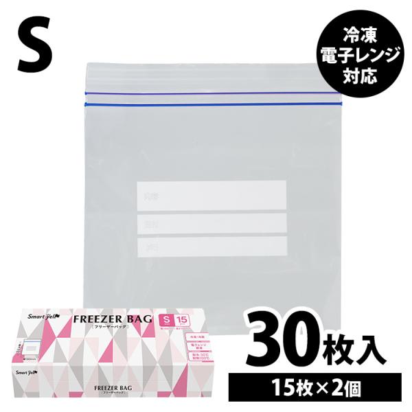 フリーザーバッグ 30枚 冷凍保存袋 S Wジップ 冷凍 食品用 保存袋 食品 冷凍保存 袋 冷凍保...