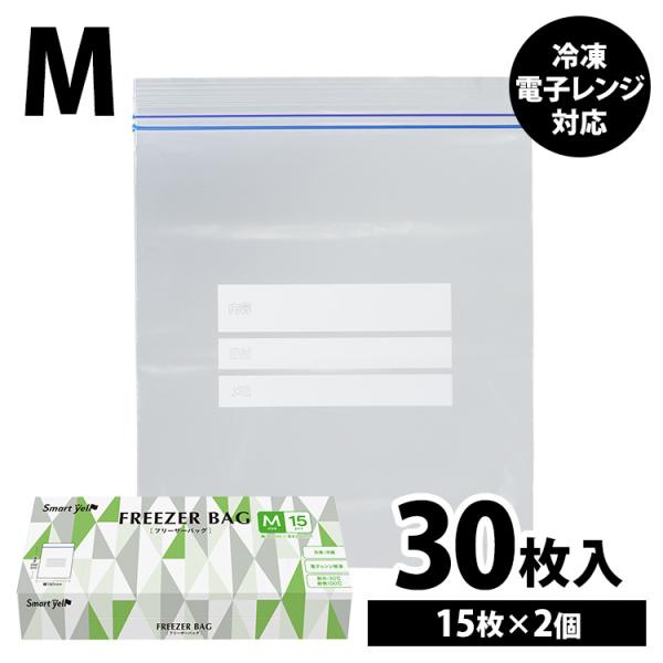 フリーザーバッグ 30枚 冷凍保存袋 M 冷凍 Wジップ 食品用 保存袋 食品 冷凍保存 袋 冷凍保...