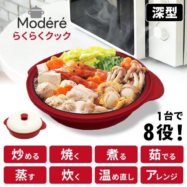 電子レンジ調理器 らくらくクック 深型 レンジ調理器 レンジグリル グリル クッカー 鍋 焼き魚 時...