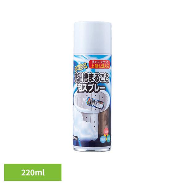 洗濯槽クリーナー 洗濯槽洗剤 泡スプレー らくらく洗濯槽まるごと泡スプレー 220ml 540241...