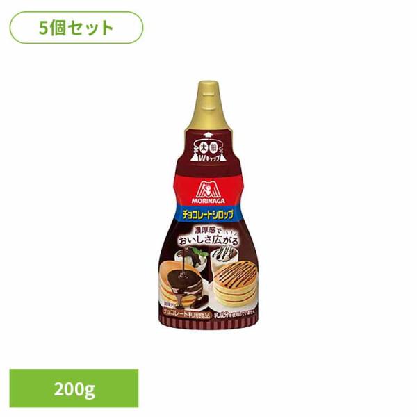 (5個)チョコレートシロップ 200g 森永製菓