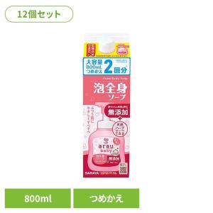アラウ ベビー サラヤ 無添加 せっけん 泡 全身 ふつう肌 自然派 環境 SARAYA (12個セット)アラウ.ベビー 泡全身ソープ 詰替用 800ml アラウ.ベビー