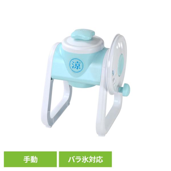 かき氷器 かき氷機 手動 バラ氷 ハンドル式 縦回し かき氷器 手動式 バラ氷対応 シャリッとふわっ...
