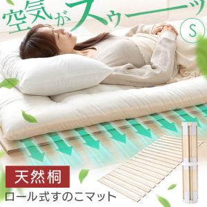 すのこベッド シングル ロール式 折りたたみ 桐 丈夫 小さいサイズ