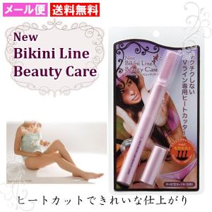 脱毛器 ビューティケアアイテム NEWビキニラインビューティ...