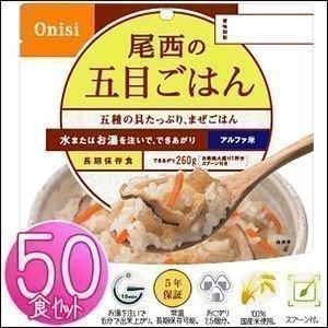 非常用　尾西 アルファ米 五目ご飯 非常食 保存食 50食セット 501SE　防災用品｜takuhaibin