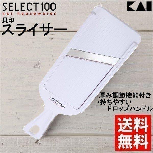 スライサー スライサー キャベツ セレクト100 貝印 厚み調整機能 DH5700 マルチスライサー...