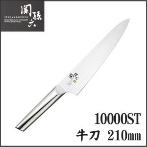 包丁 貝印 関孫六 牛刀 21cm ステンレス 食洗機対応 キッチン用品 キッチンツール 10000ST｜takuhaibin