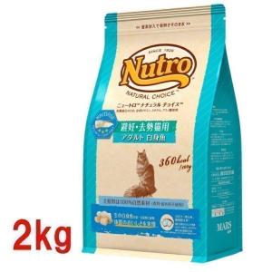 猫 フード ニュートロ 猫 ナチュラルチョイス 避妊・去勢猫用 アダルト キャットフード ドライ 成猫 成猫用 白身魚 2kg ドライフード 猫フード 猫用 正規品