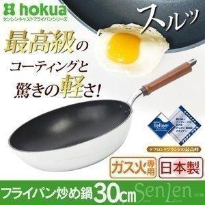 フライパン 30cm 日本製 センレンキャスト ガス対応 軽量 ミラー加工 サテン加工 送料無料 北...