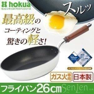 フライパン 26cm 日本製 センレンキャスト ガス対応 軽量 ミラー加工 サテン加工 送料無料 北陸アルミニウム ガス火 ガス