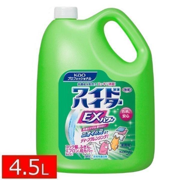 ワイドハイター EXパワー 4.5L プロ 酸素系 衣料用 漂白剤 酸素系漂白剤 プロフェッショナル...