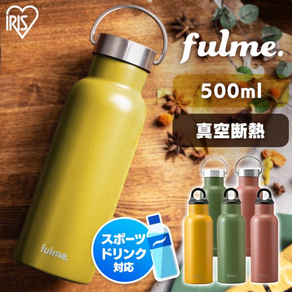 [5%OFFクーポン] 水筒 500ml 子供 直飲み 保温保冷 おしゃれ 軽量 アイリスオーヤマ ...