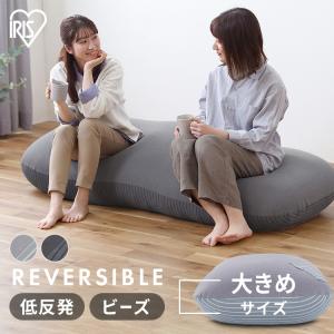 リバーシブルビーズクッション RBC-3P アイリスオーヤマ｜takuhaibin