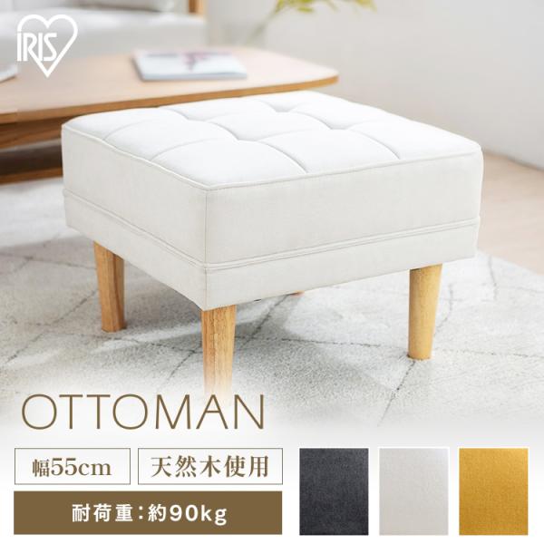 オットマン オットマンチェア おしゃれ 北欧 椅子 ソファ ソファー ファブリック シンプル かわい...