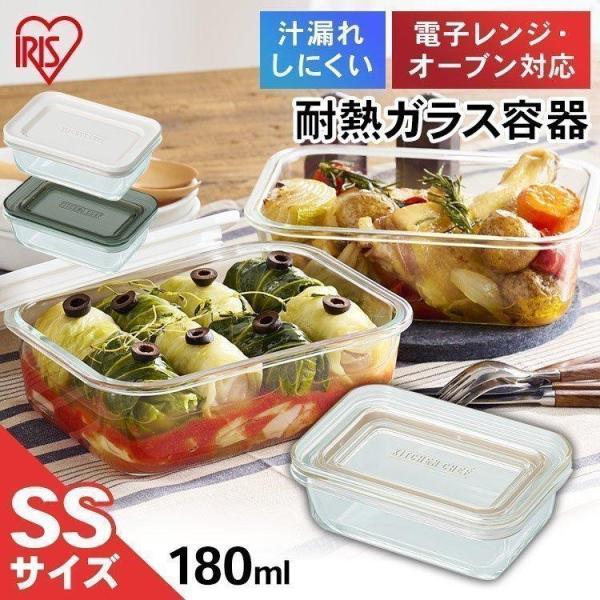 保存容器 ガラス 密閉 蓋付き おしゃれ オーブン 電子レンジ SSサイズ 耐熱ガラス 食品保存容器...