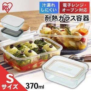 保存容器 ガラス 密閉 蓋付き おしゃれ オーブン 電子レンジ 耐熱ガラス 食品保存容器 Sサイズ 食洗機対応 アイリスオーヤマ 耐熱ガラス容器 TGS-S｜takuhaibin