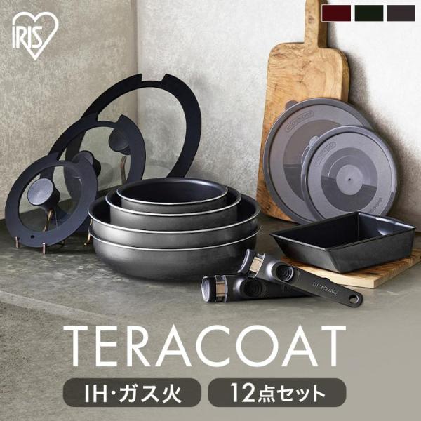 フライパン フライパンセット 鍋 卵焼き器 なべ ih 12点セット アイリスオーヤマ TERACO...