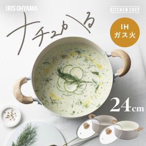 鍋 24cm 両手鍋 ih ガス火対応 ふた付 なべ 軽い 軽量 おしゃれ フッ素コーティング PFOA PFOS フリー アイリスオーヤマ ナチュかる NTL-P24 *