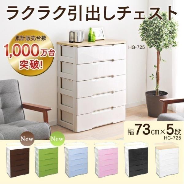 チェスト おしゃれ 2台セット 2台 完成品 5段 プラスチック 引き出し ウッドトップチェスト H...