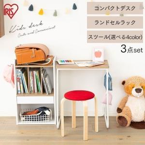 学習机 デスク おしゃれ コンパクトデスク、ランドセルラック、スツール