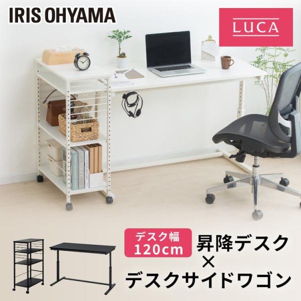 昇降デスク デスク 幅120cm UDD-1200 + デスクサイドワゴン DSW-600 ブラック...