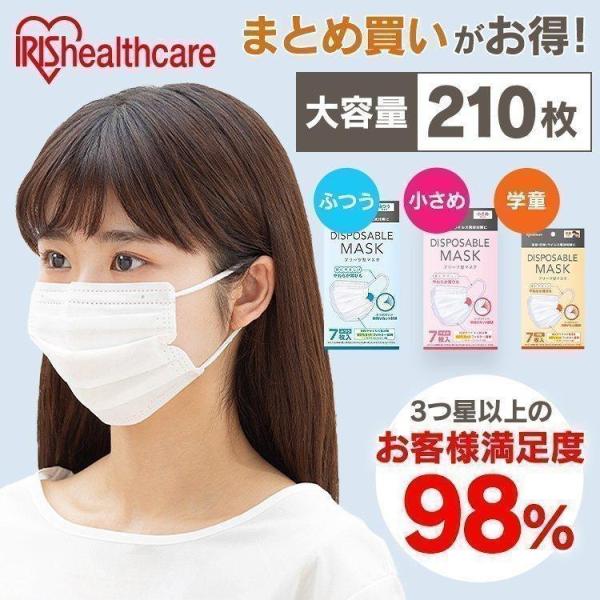 マスク 不織布 不織布マスク 小さめ 子供用マスク 子供用 アイリスオーヤマ 使い捨て 大容量 ふつ...