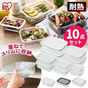 IRIS OHYAMA（アイリスオーヤマ） 耐熱容器 保存容器 重なる 8個セット