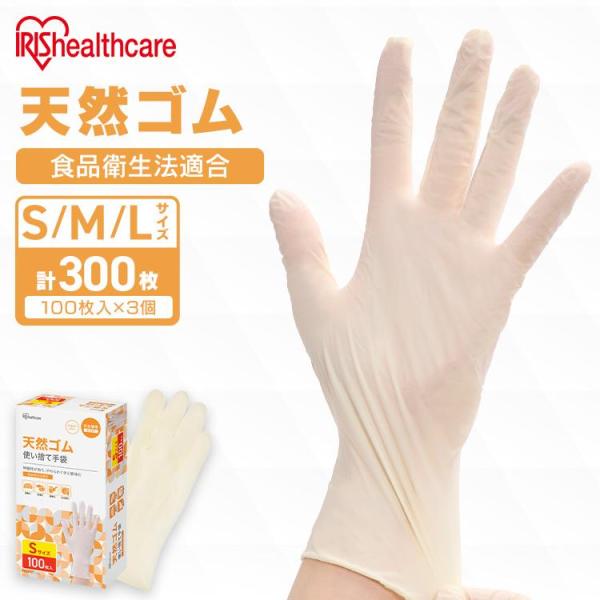 ゴム手袋 使い捨て手袋 300枚 100枚入×3個 作業用手袋 使い捨て 粉なし 食品衛生法適合 調...