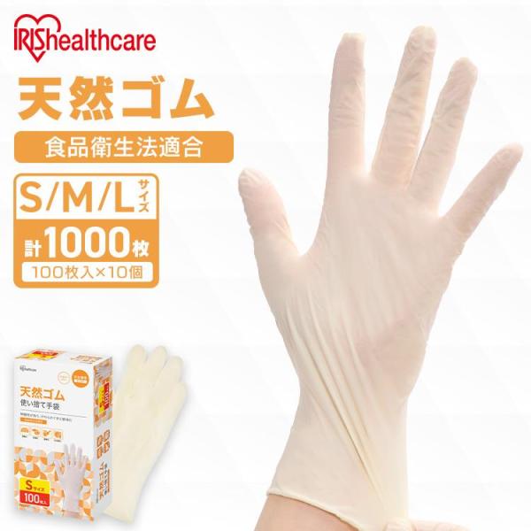 ゴム手袋 使い捨て手袋 1000枚 100枚入×10個 作業用手袋 使い捨て 粉なし 食品衛生法適合...