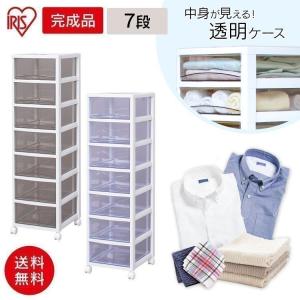 チェスト 完成品 収納ボックス 収納ケース 衣装ケース 衣装ボックス 透明 SCE-070 アイリスオーヤマ 時間指定不可