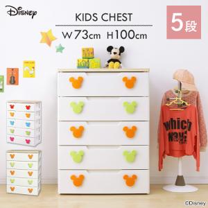 チェスト 完成品 収納ケース アイリスオーヤマ 収納ボックス タンス ミッキー ディズニー 子供部屋収納 MHG-725