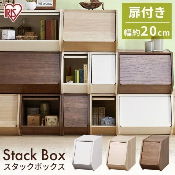 カラーボックス 収納 扉 北欧 おしゃれ 扉付き スタックボックスラック 棚 扉付き 収納棚 収納ボ...
