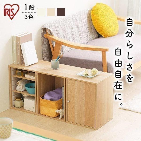 収納ボックス 収納棚 カラーボックス おしゃれ 収納 スリム 1段 アイリスオーヤマ キューブボック...