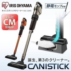 掃除機 クリーナー スティッククリーナー アイリスオーヤマ 軽量 キャニスティッククリーナー 軽い 静電モップ モップ付き KIC-CSP5 キャニスティック｜takuhaibin