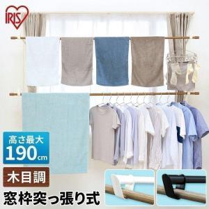 室内物干し 窓枠物干し 突っ張り物干し 木目調 省スペース 伸縮 簡単設置 窓 洗濯物干し 部屋干し 梅雨 アイリスオーヤマ MW-W190N *