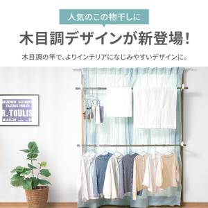 室内物干し 窓枠物干し 突っ張り物干し 木目調...の詳細画像5