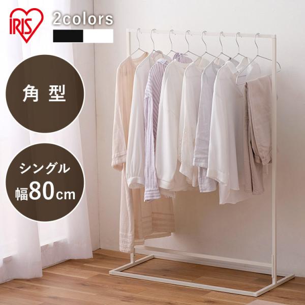 室内物干し 洗濯物干し ハンガーラック おしゃれ 幅80cm パイプハンガー 部屋干し 物干し 梅雨...