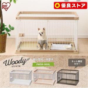 サークル ウッディサークル PWSR-960LV アイリスオーヤマ