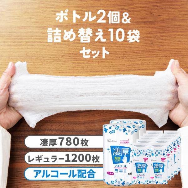 ウェットティッシュ 除菌 アルコール セット 詰め替え ボトル 詰め替え10個 ボトル2個 除菌がで...