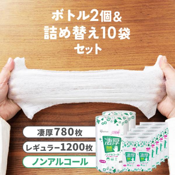 ウェットティッシュ ノンアルコール セット 詰め替え10個 ボトル2個 除菌ができるウェットティッシ...