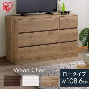 ウッドチェスト ロータイプ WCH-1090L ...の商品画像