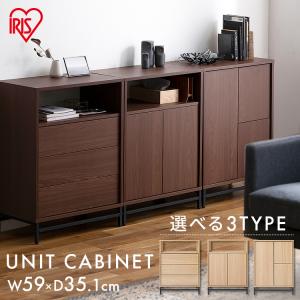 ユニットチェスト ユニットキャビネット アイリスオーヤマ UCH-590 UTC-590W UTC-590T