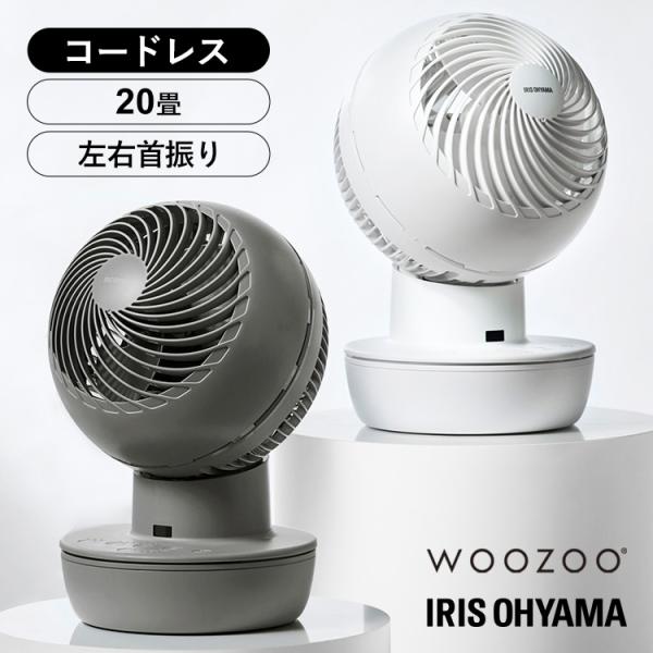 サーキュレーター アイリスオーヤマ dcモーター 静音 コードレス 扇風機 左右 自動首振り パワフ...