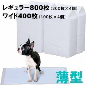 ペットシーツ ワイド 最安値 レギュラー 薄型 安い 業務用 トイレシート ペット シーツ 犬 猫 レギュラー 800枚 ワイド 400枚 まとめ買い セット